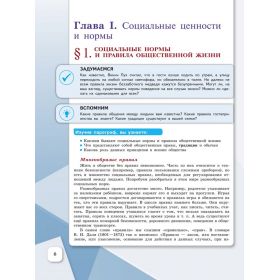 Боголюбов. Обществознание 7 класс. Учебник