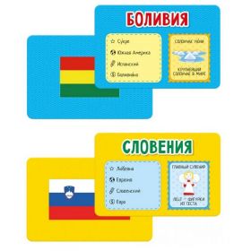 Игра карточная. Флагомания. Часть 2. 54 карточки Игра карточная. Флагомания. Часть 2. 54 карточки