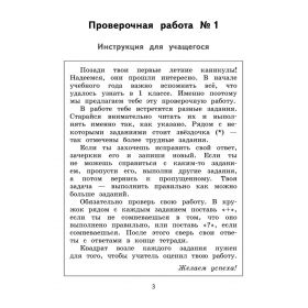 Русский язык 2 класс. Разноуровневые проверочные работы. Подготовка к ВПР. Кузнецова