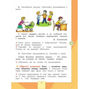 Канакина. Русский язык 2 класс. Учебник. В 2-х частях. Часть № 1