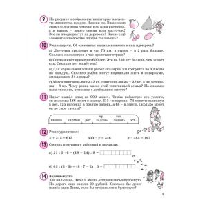 Петерсон. Математика 3 класс. Учебник-тетрадь. В 3-х частях. Часть № 1