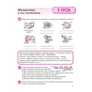 Петерсон. Математика 3 класс. Учебник-тетрадь. В 3-х частях. Часть № 1