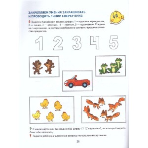 Колесникова. Математические прописи для детей 4-5 лет (Цветная)
