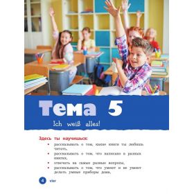 Захарова. Немецкий язык 4 класс. Вундеркинды Плюс. Учебник. Часть № 2