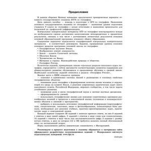 География. 20 тренировочных вариантов экзаменационных работ для подготовки к основному государственному экзамену
