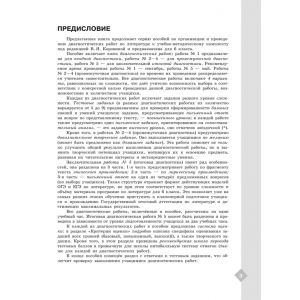 Аристова. Литература 6 класс. Диагностические работы