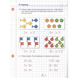 Лункина. Прописи по математике для детей 5-7 лет (Цветная)