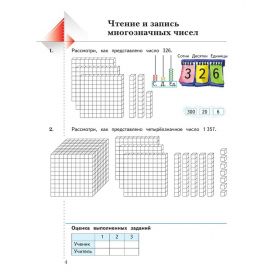 Кочурова. Дружим с математикой 4 класс. Рабочая тетрадь