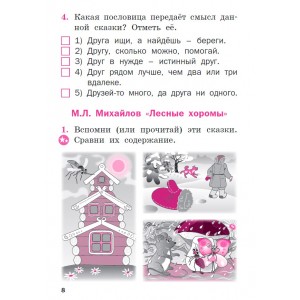 Кутявина. Литературное чтение на родном русском языке. 1 класс. Рабочая тетрадь