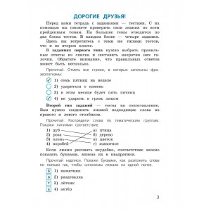 Занадворова. Русский язык 3 класс. Тесты