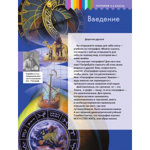 Алексеев. География 5-6 классы. Учебник. Полярная звезда Алексеев. География 5-6 классы. Учебник. Полярная звезда