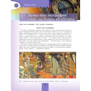Алексеев. География 5-6 классы. Учебник. Полярная звезда Алексеев. География 5-6 классы. Учебник. Полярная звезда