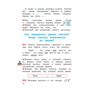 Соловейчик. Русский язык 3 класс. Учебник. Часть 2