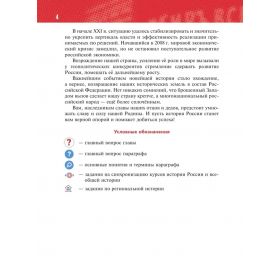 История России. 1945 год — начало XXI века. Учебник 11 класс. Базовый уровень. Мединский В. Р., Торкунов А. В.