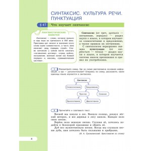 Рыбченкова. Русский язык 5 класс. Учебник. Часть № 2