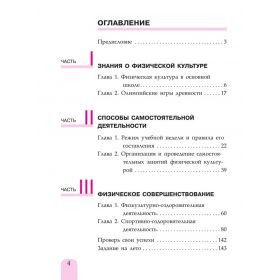 Матвеев. Физическая культура 5 класс. Учебник