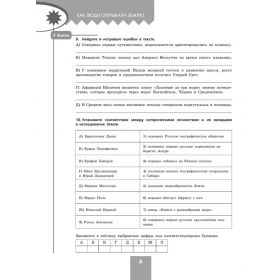 География 5-6 классы. Проверочные работы. Полярная звезда География 5-6 классы. Проверочные работы. Полярная звезда