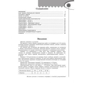 География 5-6 классы. Проверочные работы. Полярная звезда География 5-6 классы. Проверочные работы. Полярная звезда