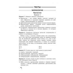 Нарушевич. Русский язык 7 класс. Готовимся к ОГЭ. Тесты, творческие работы, проекты