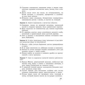 Нарушевич. Русский язык 7 класс. Готовимся к ОГЭ. Тесты, творческие работы, проекты