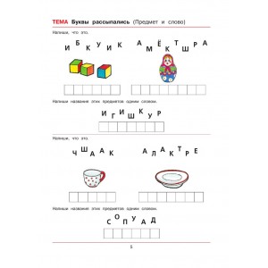 Колесникова. Веселая грамматика для детей 5-7 лет. Рабочая тетрадь