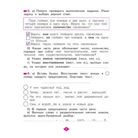 Яковлева. Русский язык. 2 класс. Рабочая тетрадь. Комплект в 4-х частях. Часть № 3