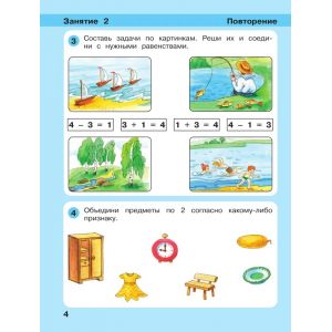Петерсон. Игралочка - ступенька к школе. Математика для детей 6-7 лет. Часть № 4 (1)
