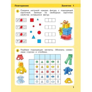Петерсон. Игралочка - ступенька к школе. Математика для детей 6-7 лет. Часть № 4 (1)