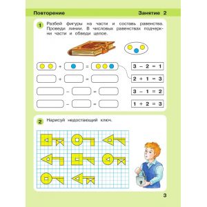 Петерсон. Игралочка - ступенька к школе. Математика для детей 6-7 лет. Часть № 4 (1)