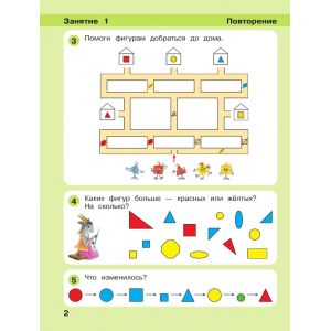 Петерсон. Игралочка - ступенька к школе. Математика для детей 6-7 лет. Часть № 4 (1)