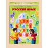 Бунеев. Русский язык 4 класс. Учебник. Комплект в 2-х частях. Часть 1, часть 2