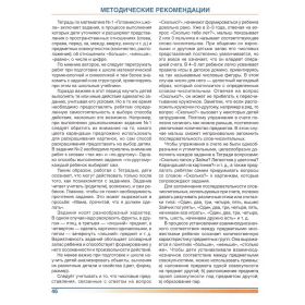 Истомина. Готовимся к школе. Тетрадь по математике № 1