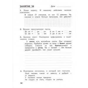 Комбинированные летние задания 2 класс. 50 занятий по русскому языку и математике. Иляшенко, Щеглова