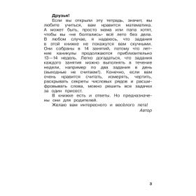 Математика. Летние задания. Переходим во 2 класс