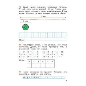 Математика. Летние задания. Переходим во 2 класс