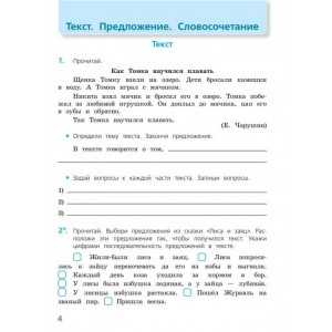 Канакина. Русский язык 3 класс. Проверочные работы