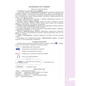Рыбченкова. Русский язык 8 класс. Учебник