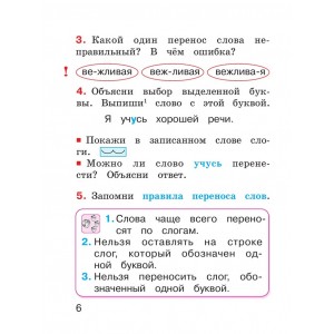 Соловейчик. Русский язык 1 класс. Учебник