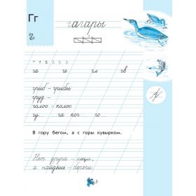 Илюхина. Чудо-пропись 1 класс. Часть № 3