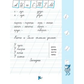 Илюхина. Чудо-пропись 1 класс. Часть № 3