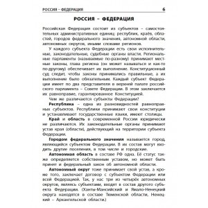 Регионы России. Школьный словарик