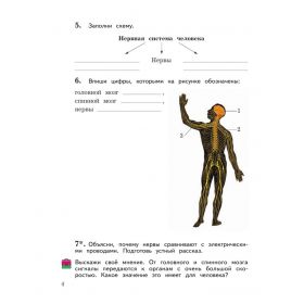 Виноградова. Окружающий мир 4 класс. Рабочая тетрадь. В 2-х частях. Часть № 1