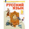 Нечаева. Русский язык. Учебник 3 класс. В 2-х ч. Часть № 1. Система Занкова