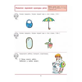 Колесникова. Диагностика готовности к чтению и письму детей 6-7 лет. Рабочая тетрадь Колесникова. Диагностика готовности к чтению и письму детей 6-7 лет. Рабочая тетрадь