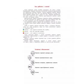 Колесникова. Диагностика готовности к чтению и письму детей 6-7 лет. Рабочая тетрадь Колесникова. Диагностика готовности к чтению и письму детей 6-7 лет. Рабочая тетрадь