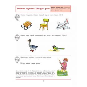 Колесникова. Диагностика готовности к чтению и письму детей 6-7 лет. Рабочая тетрадь Колесникова. Диагностика готовности к чтению и письму детей 6-7 лет. Рабочая тетрадь