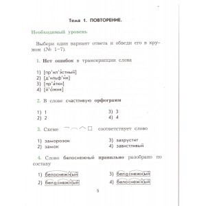 Исаева. Русский язык 4 класс. Рабочая тетрадь