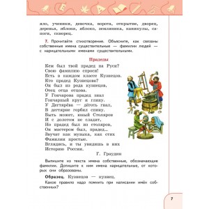 Климанова, Бабушкина. Русский язык 4 класс. Учебник. Часть № 2
