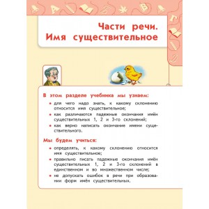 Климанова, Бабушкина. Русский язык 4 класс. Учебник. Часть № 2