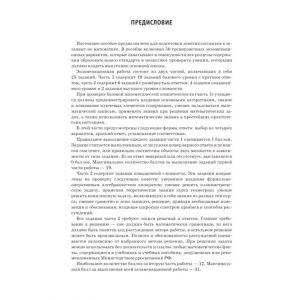 Математика. 50 тренировочных вариантов экзаменационных работ для подготовки к основному государственному экзамену